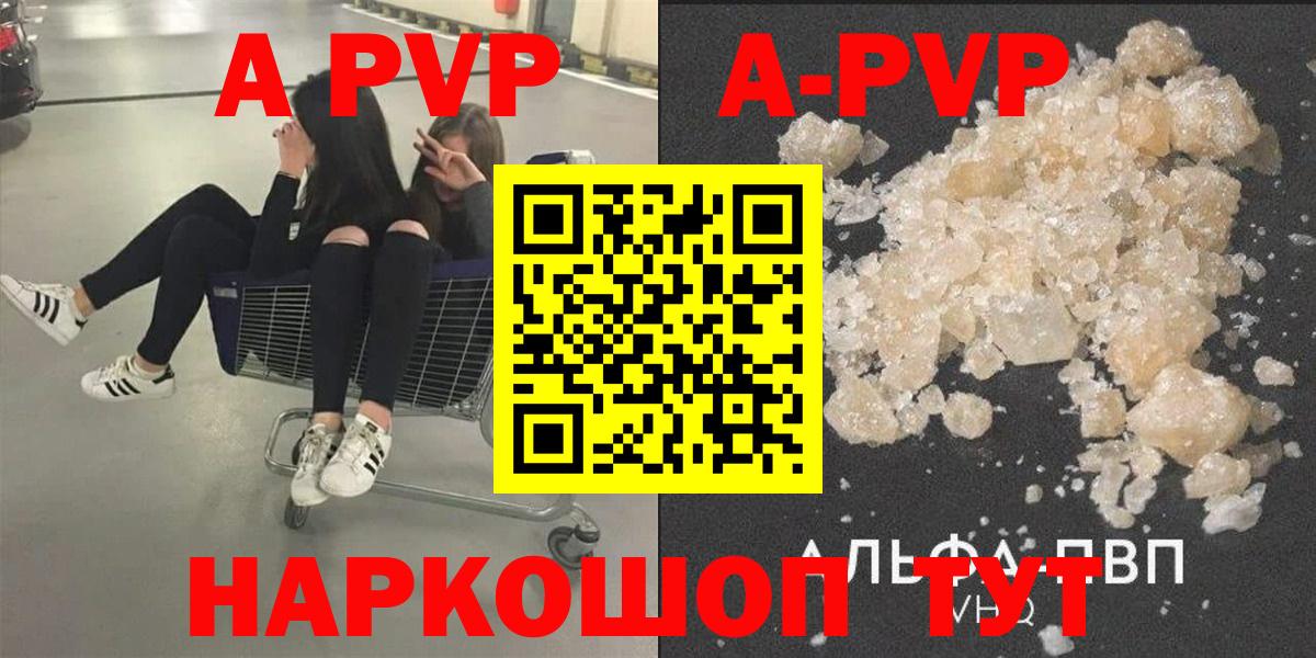 Alpha-PVP СК КРИС Горячий Ключ