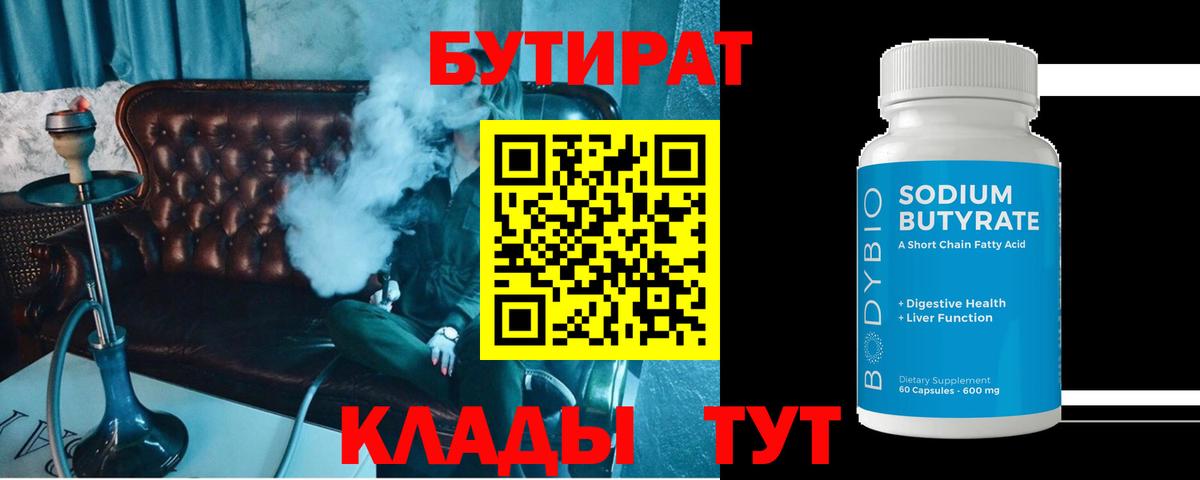 Горячий Ключ  БУТИРАТ BDO  Вход с VPN 