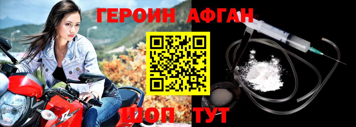 Героин хмурый Горячий Ключ