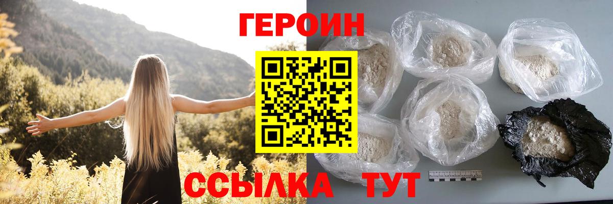 Героин  Вход с VPN  Горячий Ключ  ГЕРОИН Heroin 