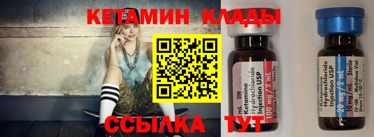 Горячий Ключ  КЕТАМИН VHQ  КЕТАМИН VHQ  Вход с VPN 