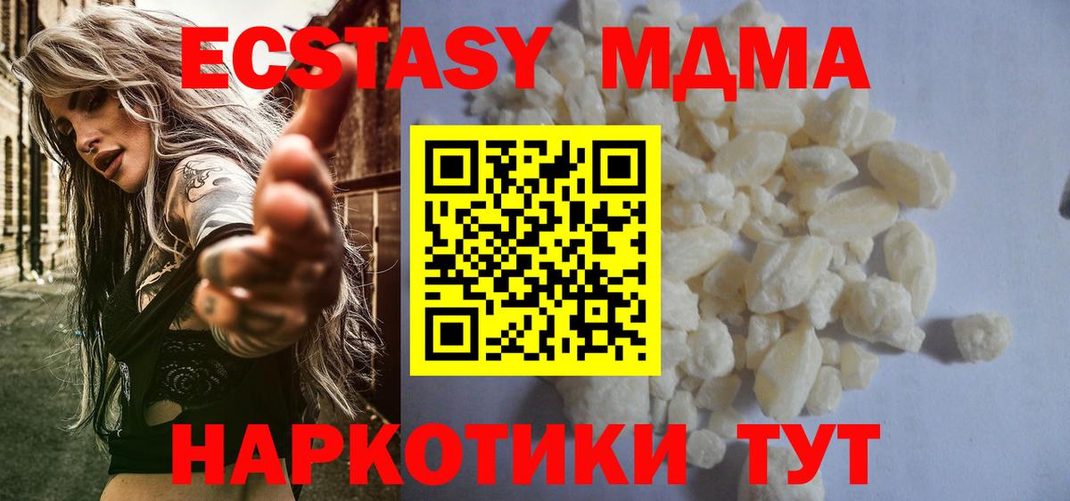 МДМА  Вход с VPN  Горячий Ключ  MDMA молли  МДМА crystal 