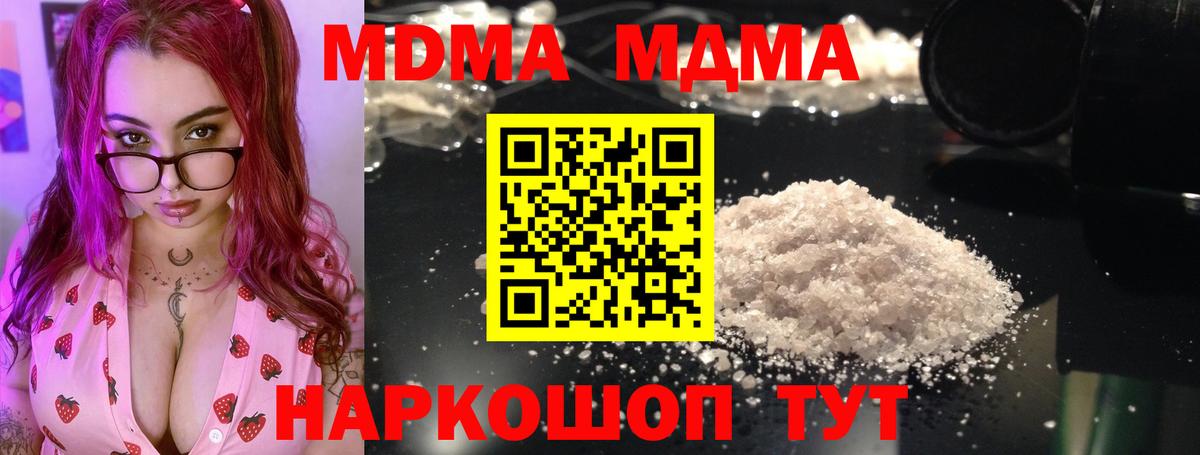 МДМА Molly Горячий Ключ