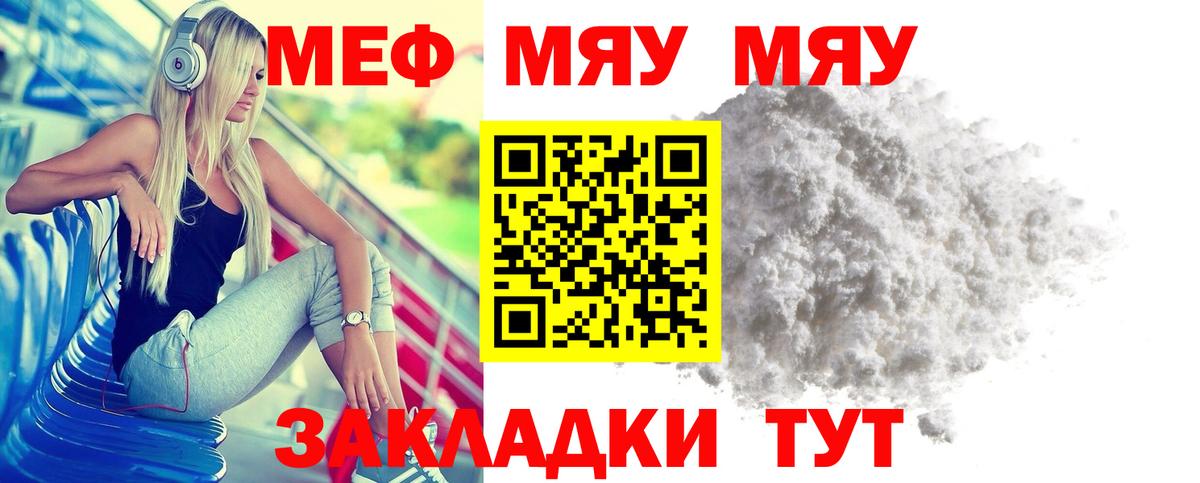 Меф мука Горячий Ключ