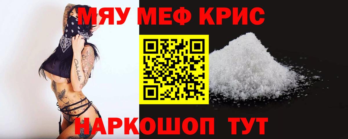 Меф  Вход с VPN  МЕФ мяу мяу  МЯУ-МЯУ  Мефедрон мука  omg tor  Горячий Ключ 