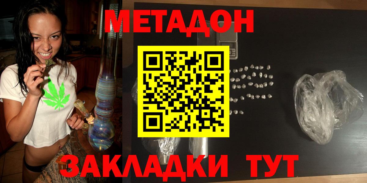 МЕТАДОН methadone  Вход с VPN  Метадон белоснежный  Горячий Ключ 