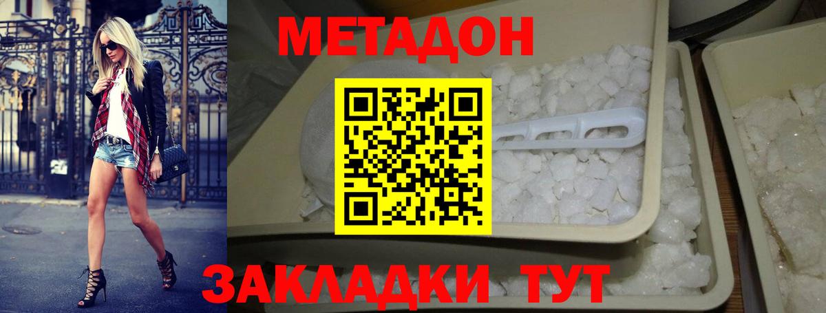 МЕТАДОН белоснежный Горячий Ключ