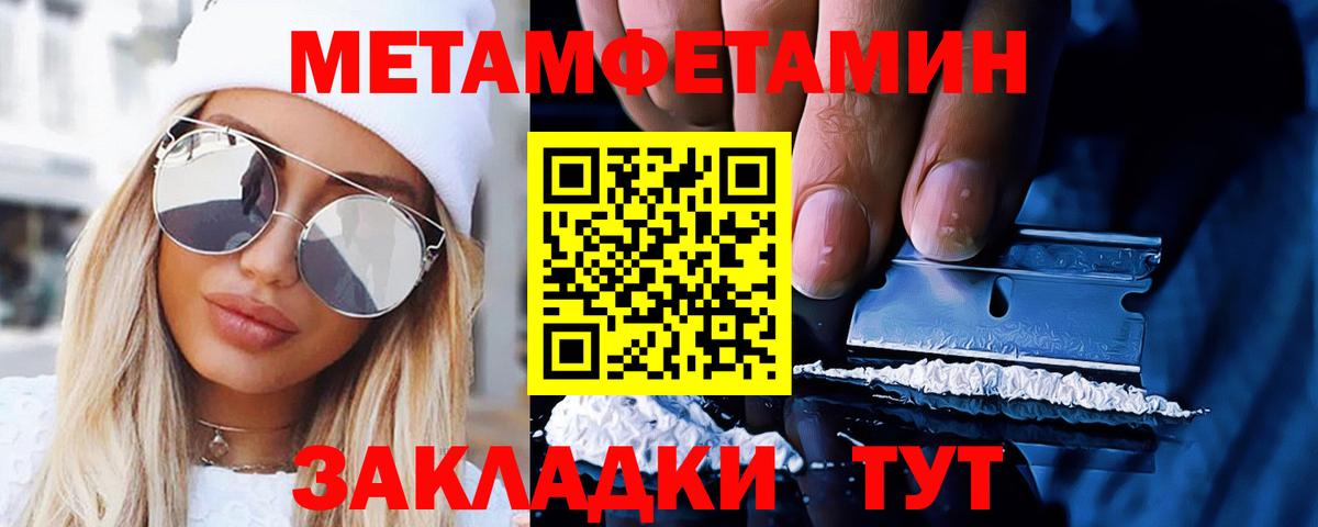 МЕТАМФЕТАМИН Methamphetamine  Вход с VPN  Горячий Ключ 