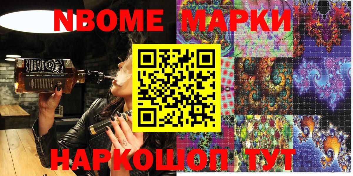Горячий Ключ  Марки N-bome 1,8мг  купить закладку  Вход с VPN 